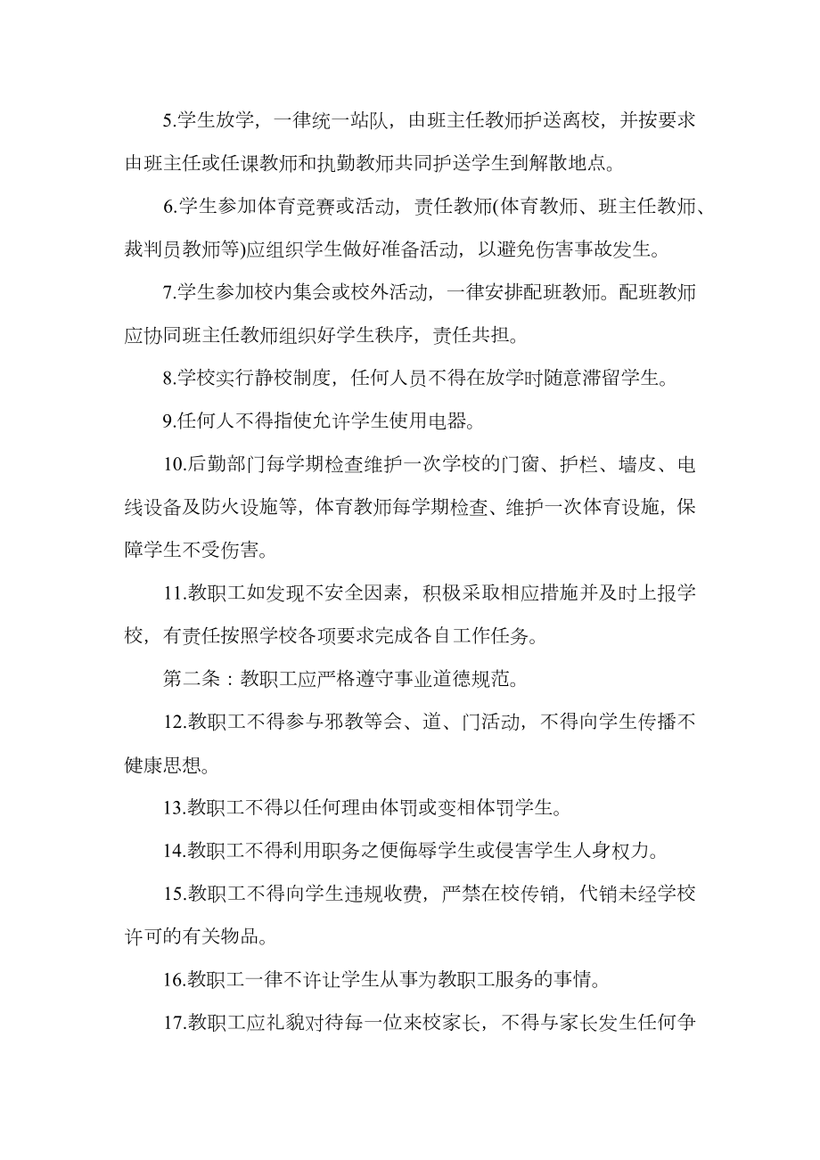 学校综合治理管理制度.doc