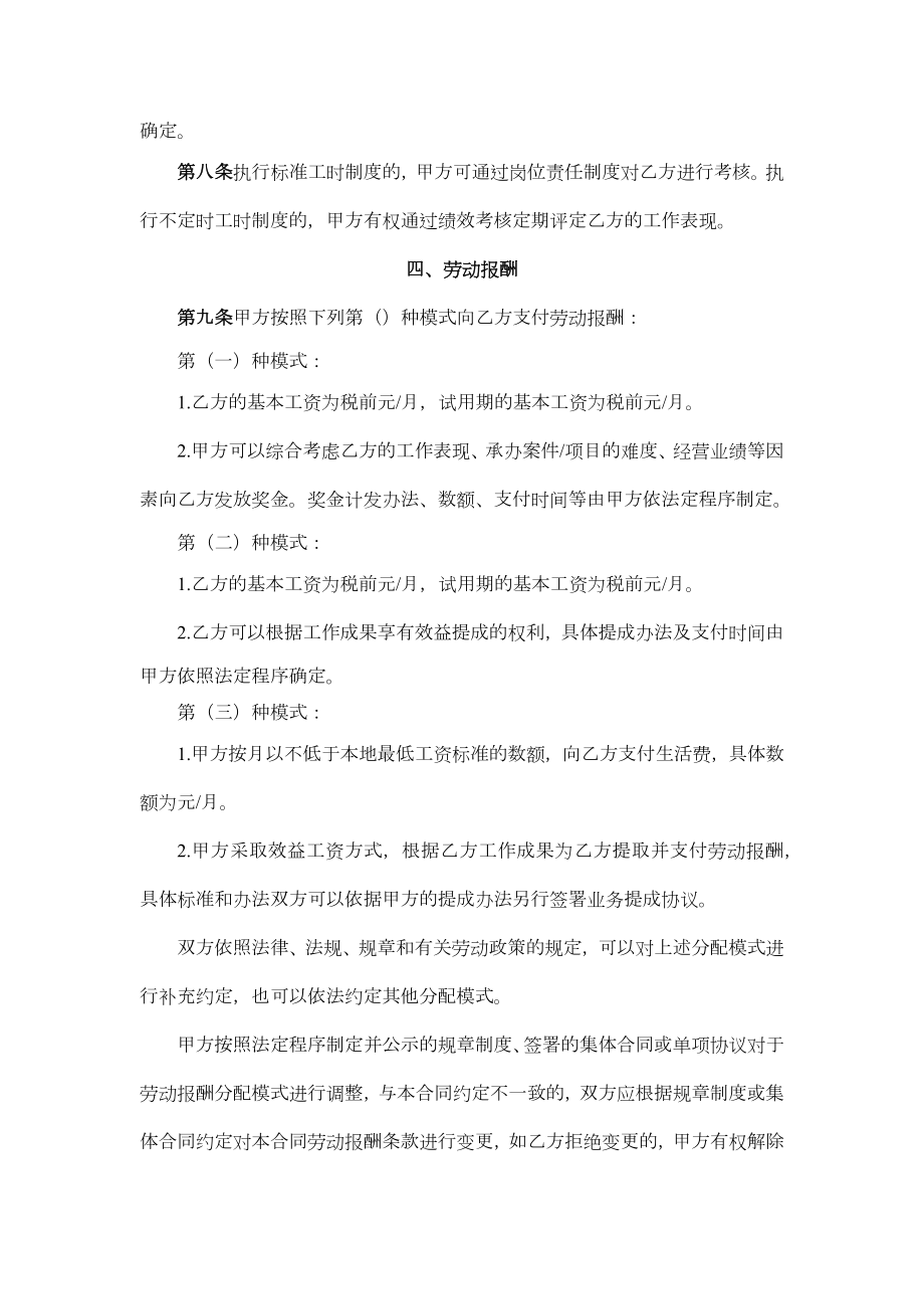 律师事务所劳动合同（执业律师）.doc