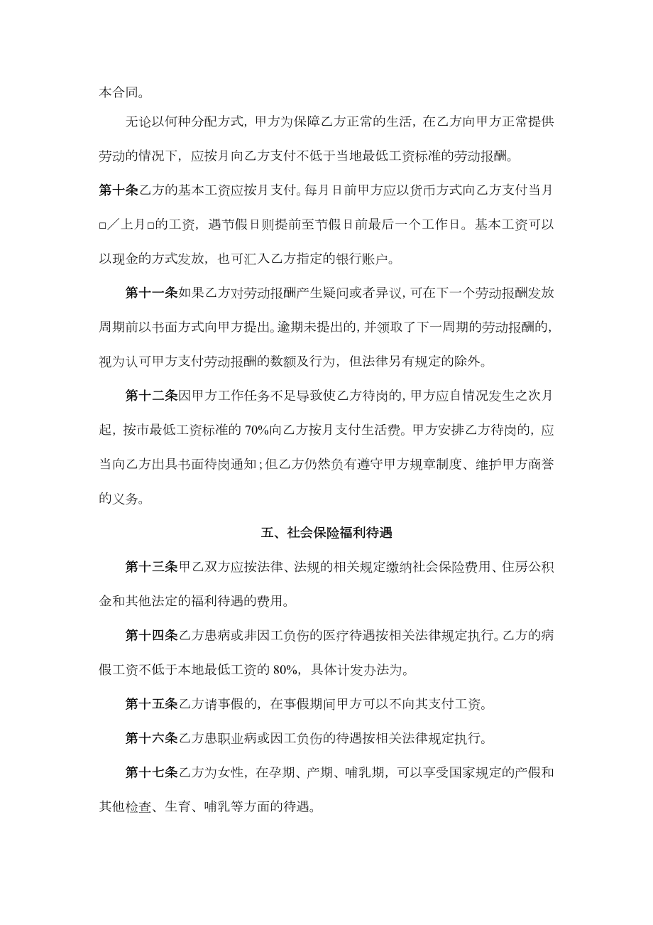 律师事务所劳动合同（执业律师）.doc