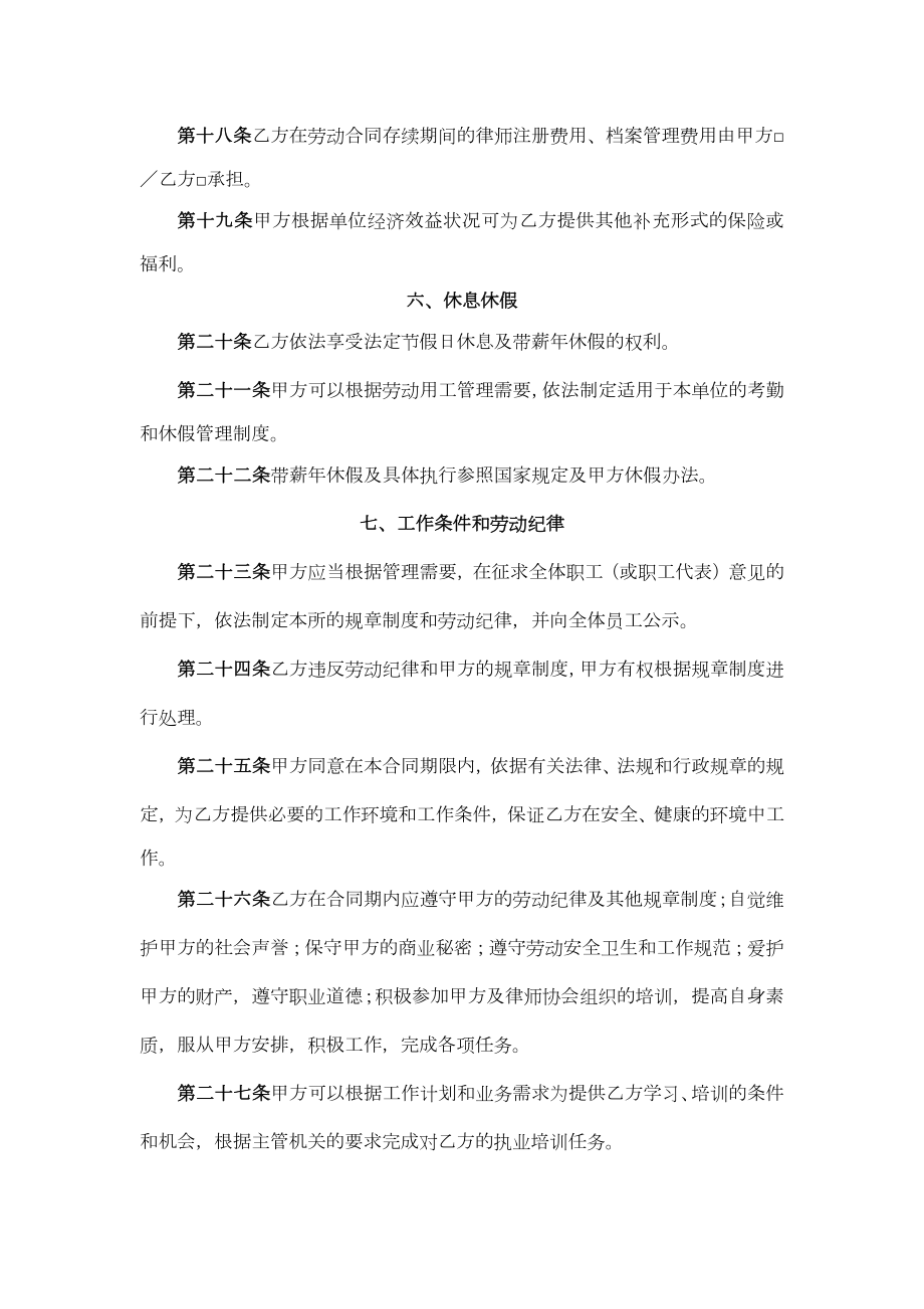 律师事务所劳动合同（执业律师）.doc