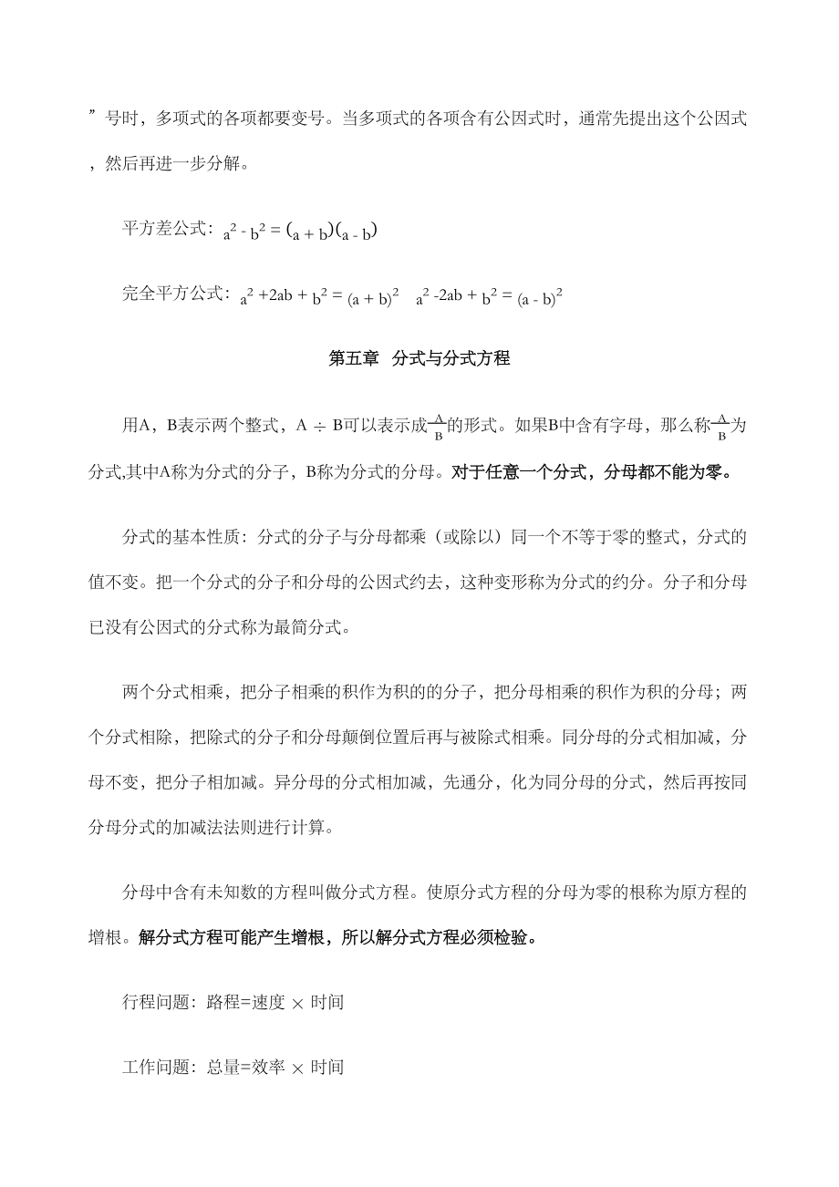 北师大版数学八年级下册概念新.doc