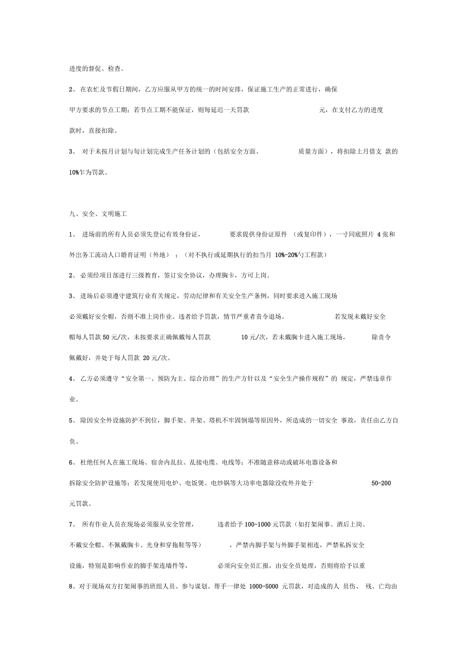 瓦工班组劳务分包合同协议书范本包清工.doc