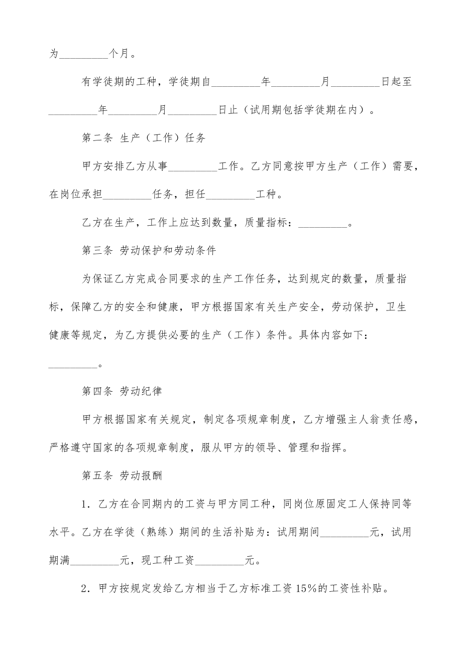 车间主管劳动合同协议书（标准版）.doc