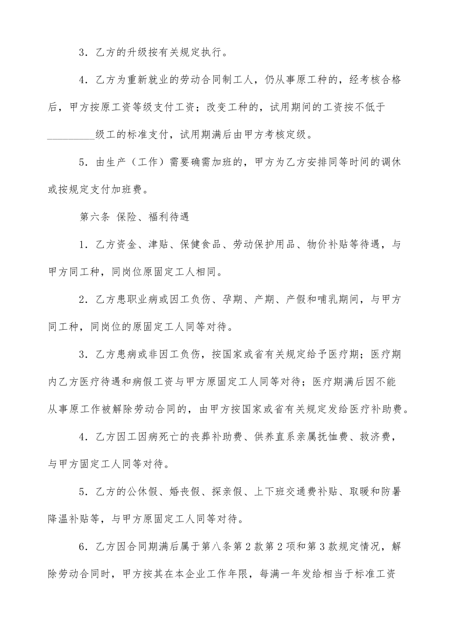 车间主管劳动合同协议书（标准版）.doc