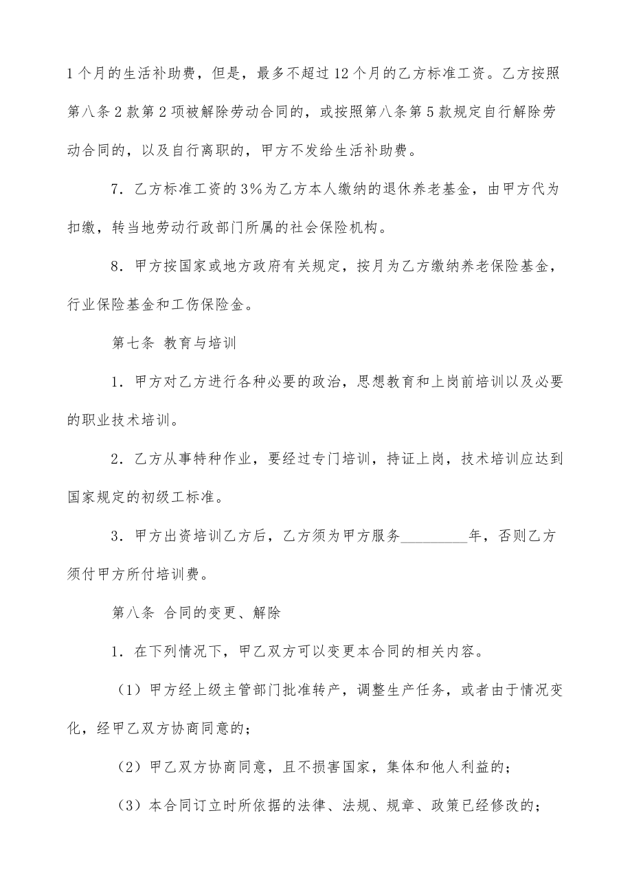 车间主管劳动合同协议书（标准版）.doc