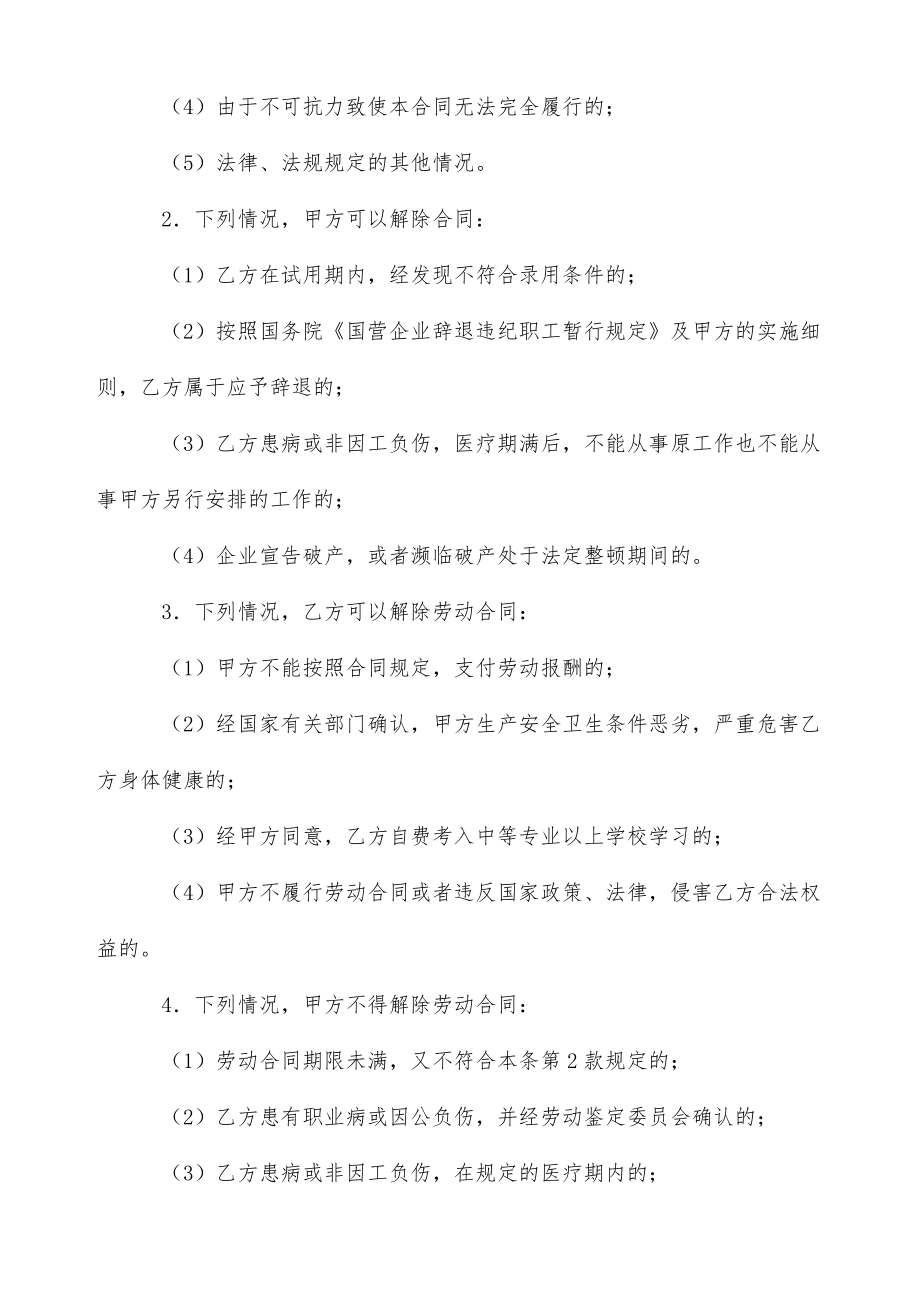 车间主管劳动合同协议书（标准版）.doc