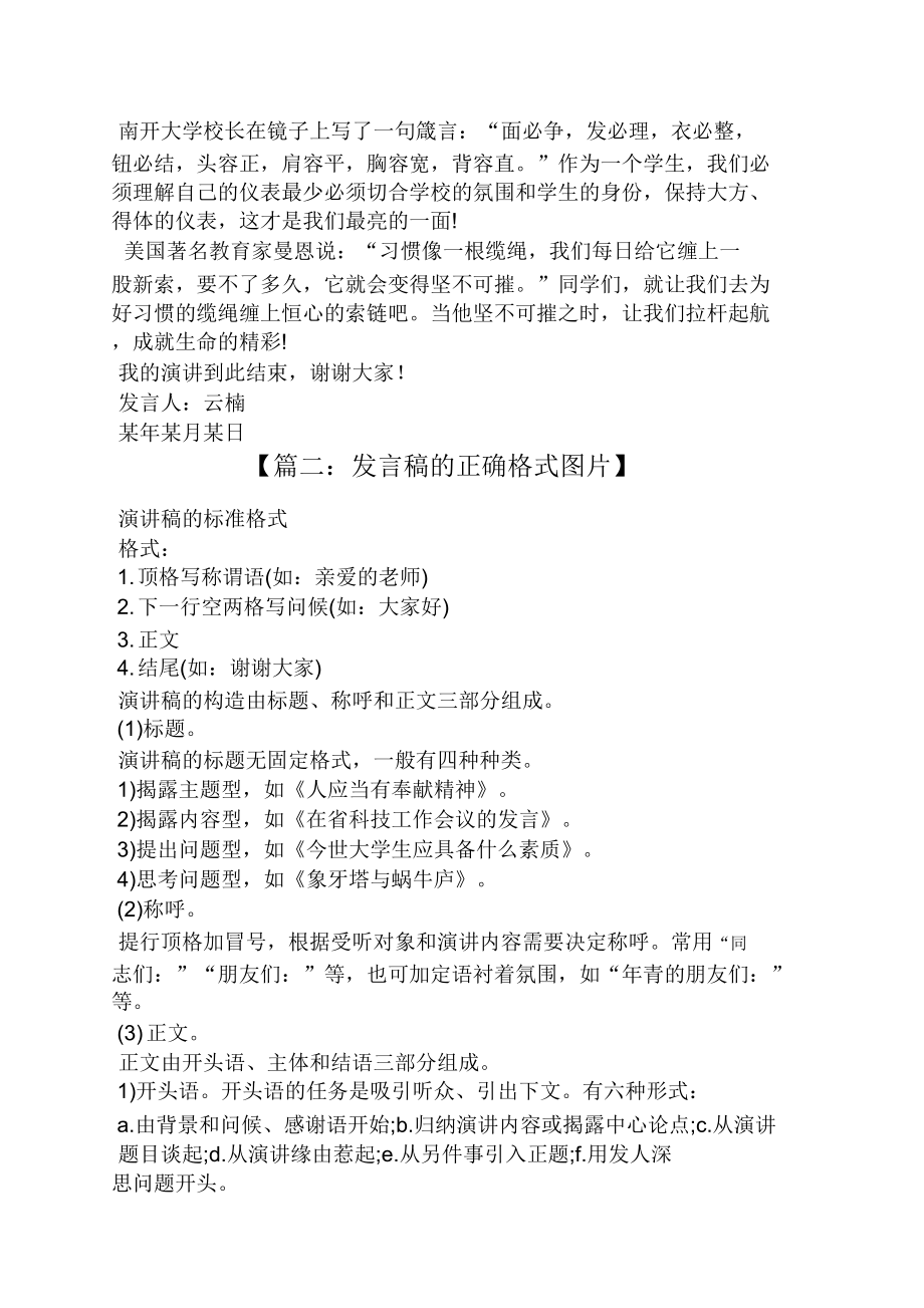 发言稿正确格式.doc