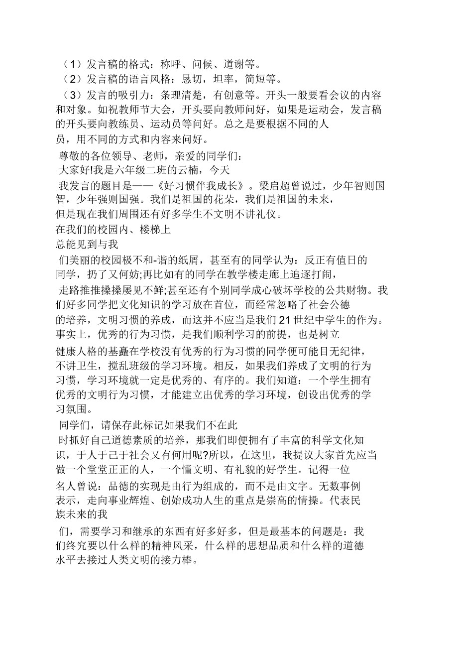 发言稿正确格式.doc