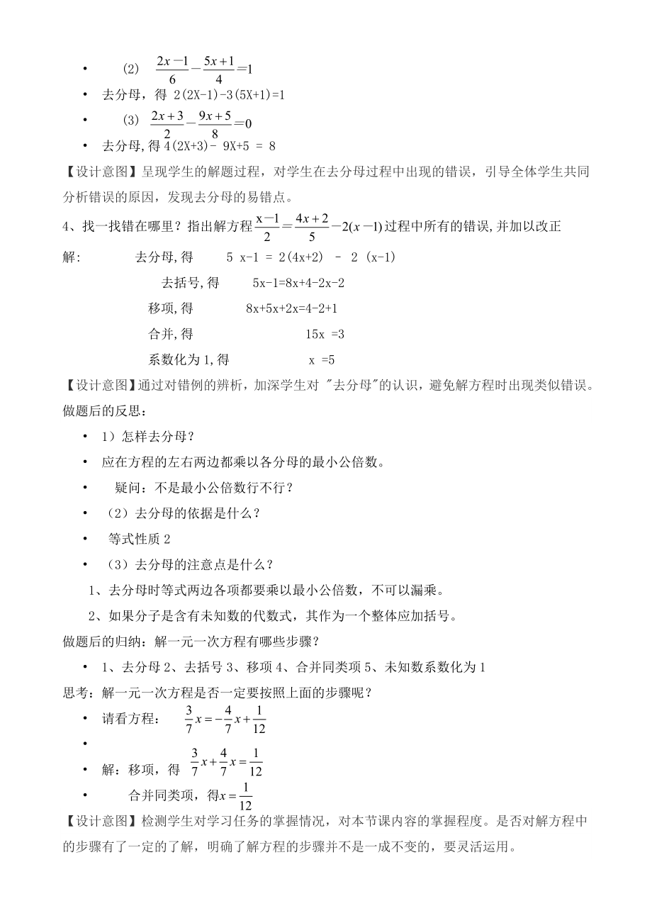 数学人教版七年级上册3.3《解一元一次方程——去分母》.doc