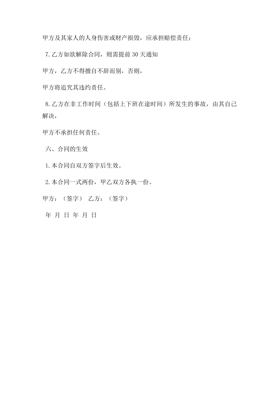 学校教师招聘合同.doc