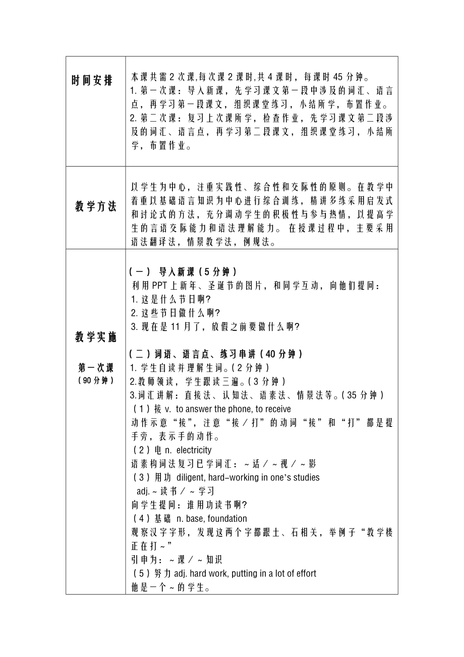 博雅汉语26课教案.doc