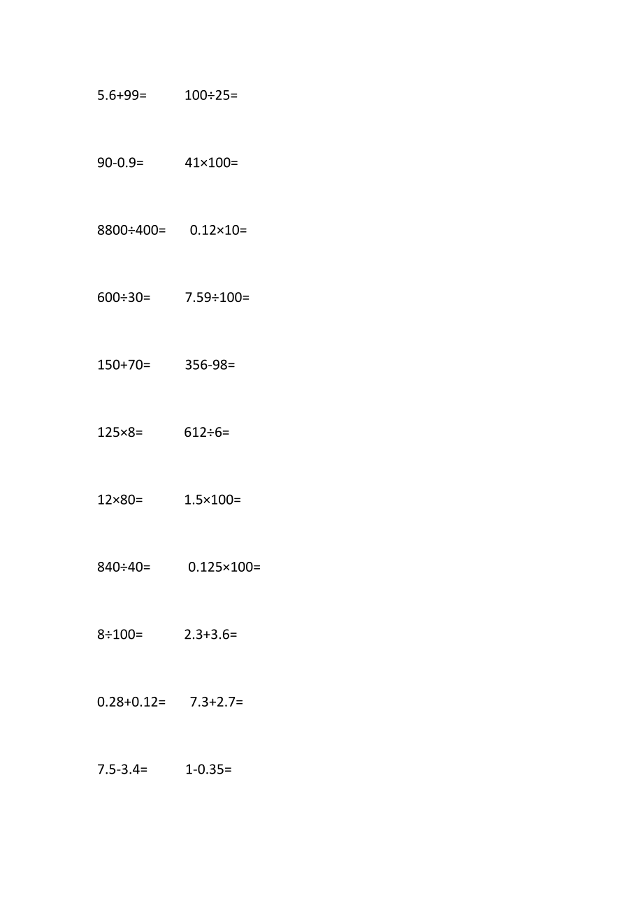 四年级数学下册口算题大全每天50道.doc