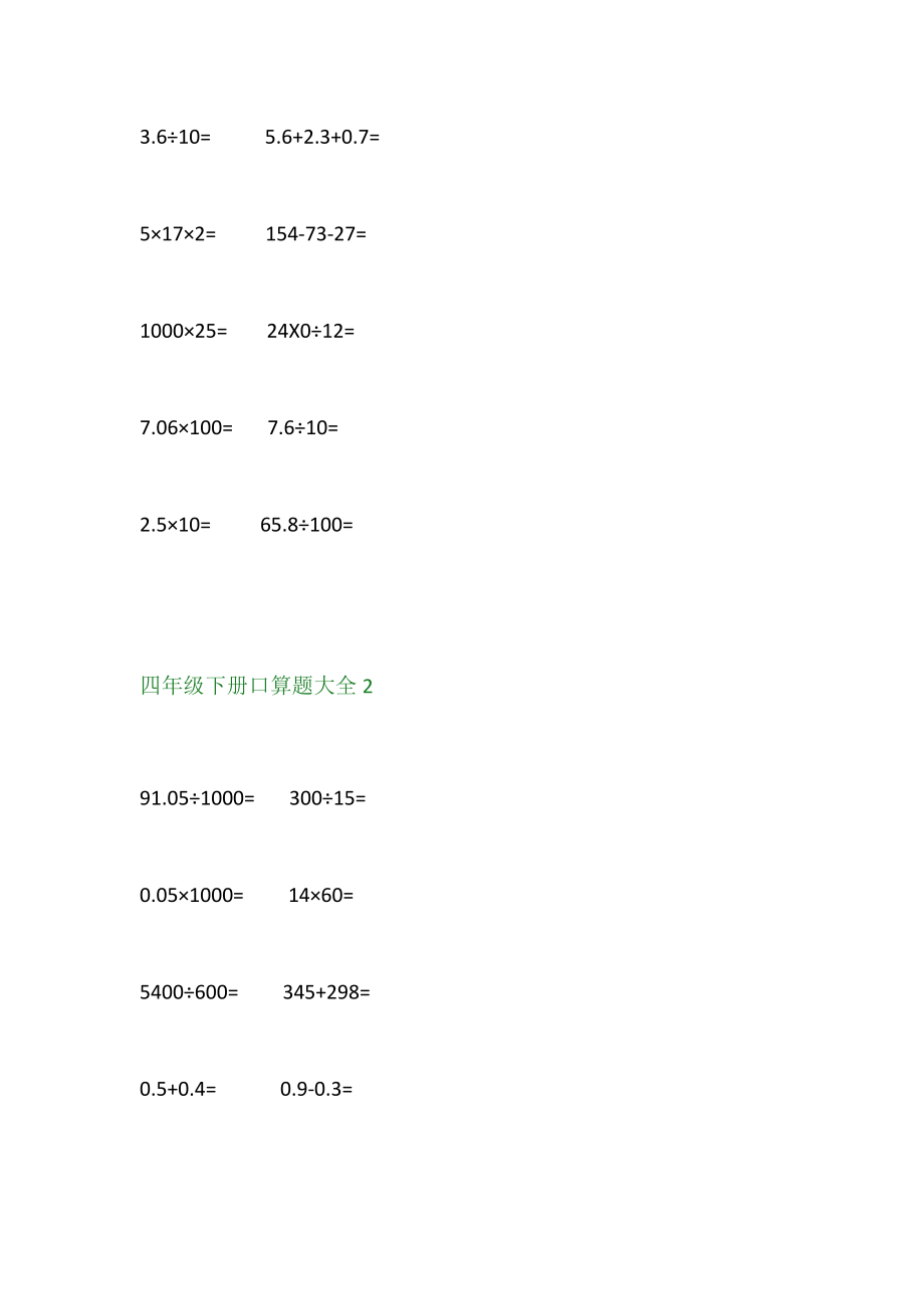 四年级数学下册口算题大全每天50道.doc