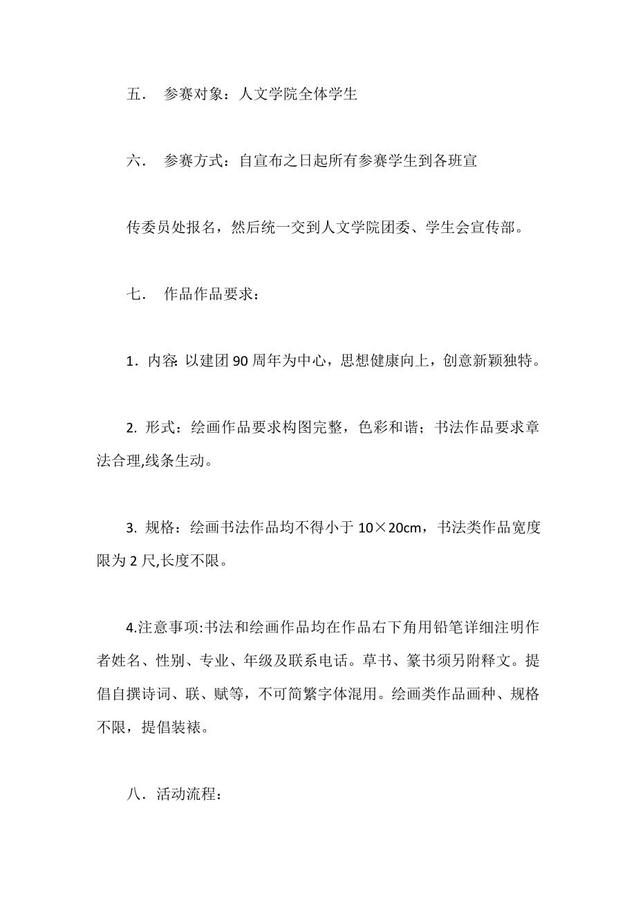 学院书法绘画大赛策划书(精选多篇).doc