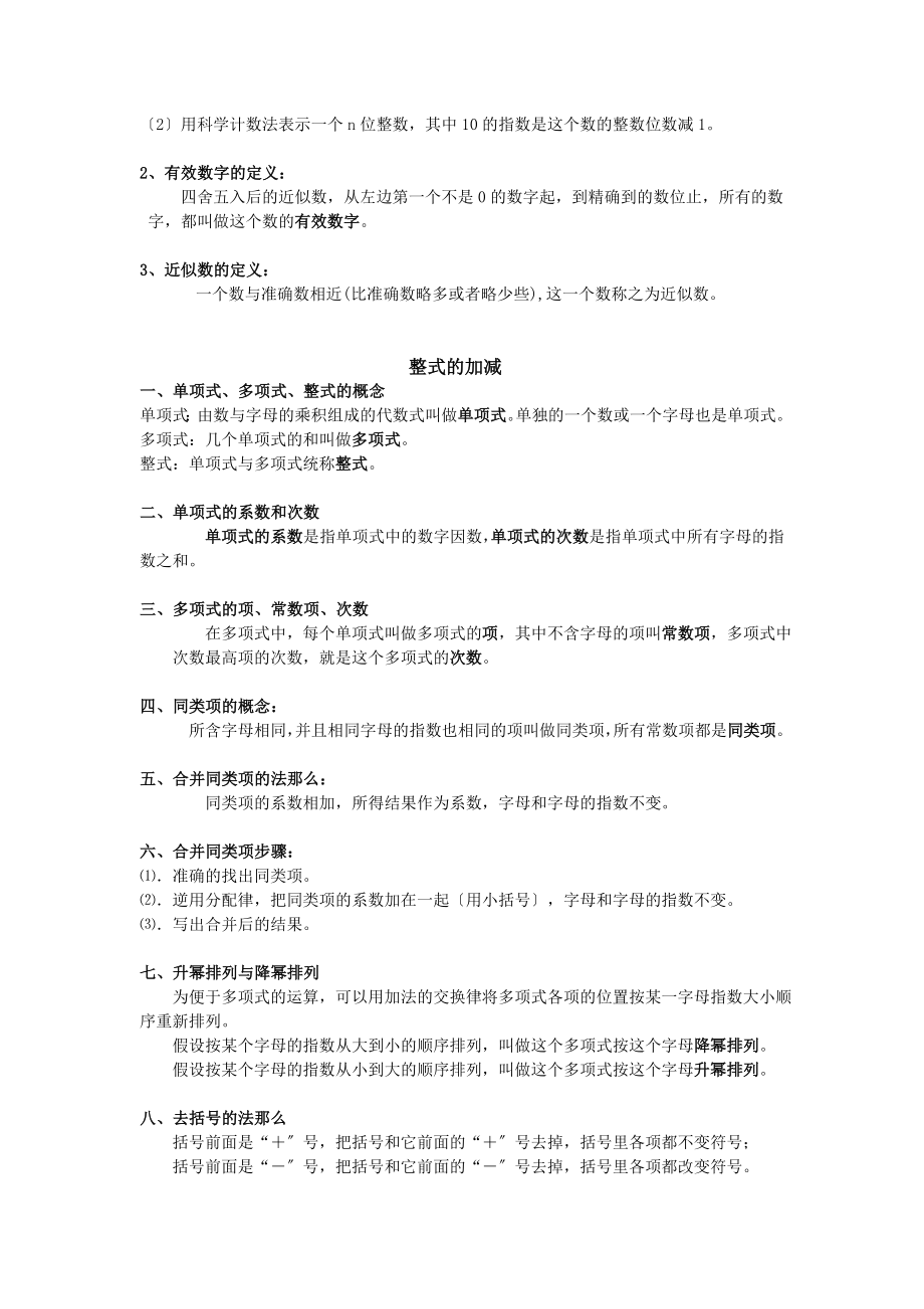 最新七年级数学定理、概念、公式.doc