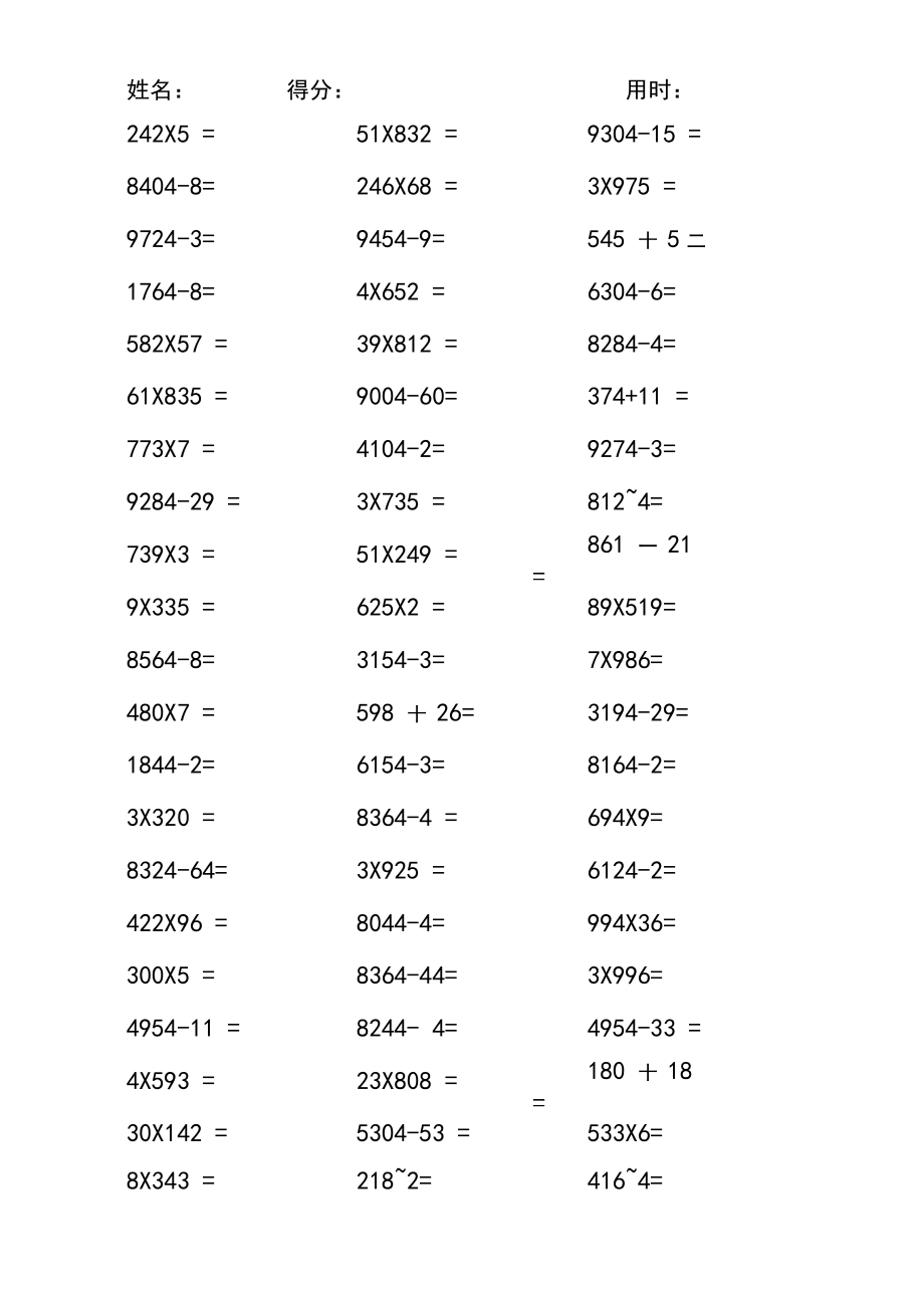 四年级计算题竖式300道..doc