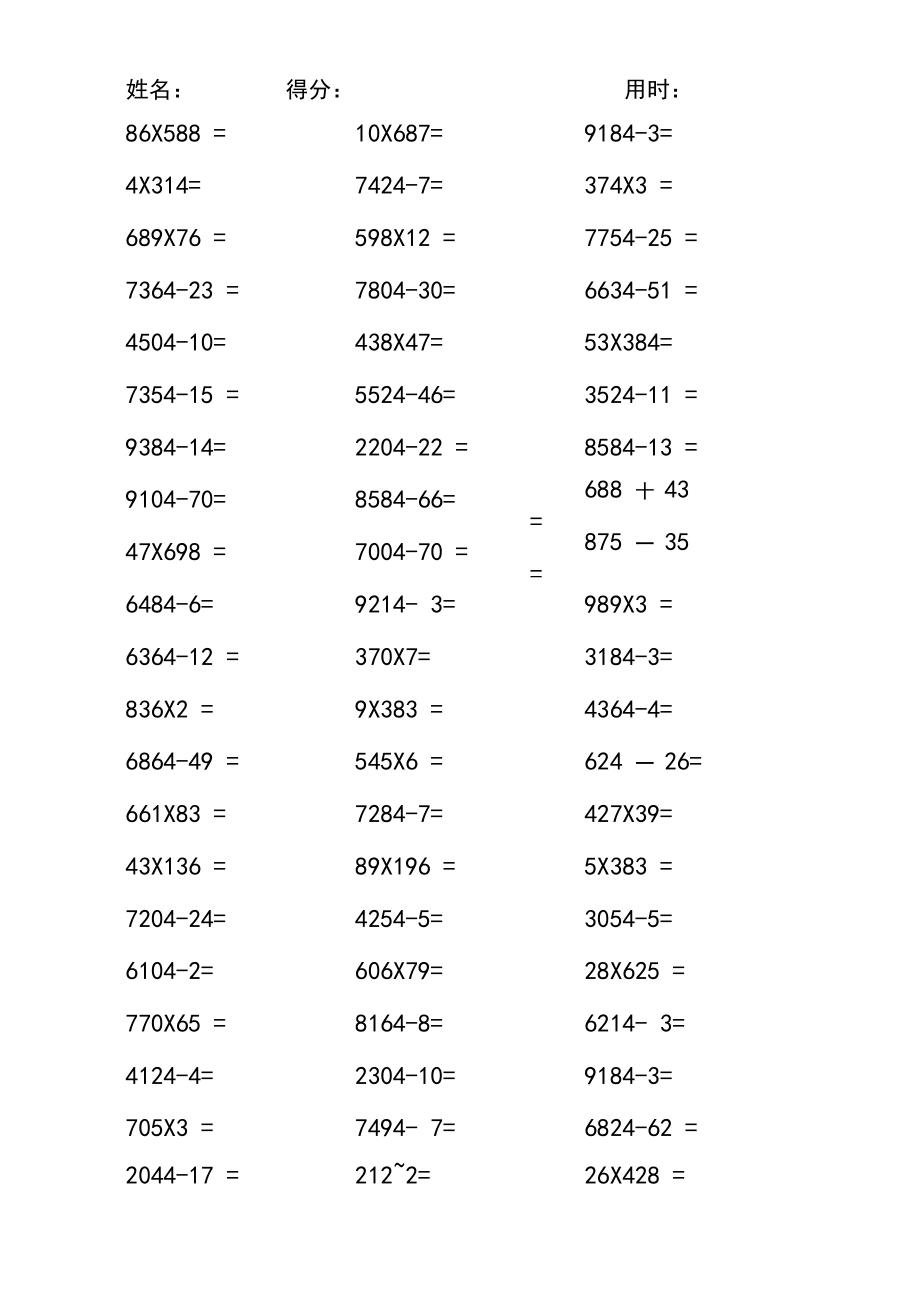 四年级计算题竖式300道..doc