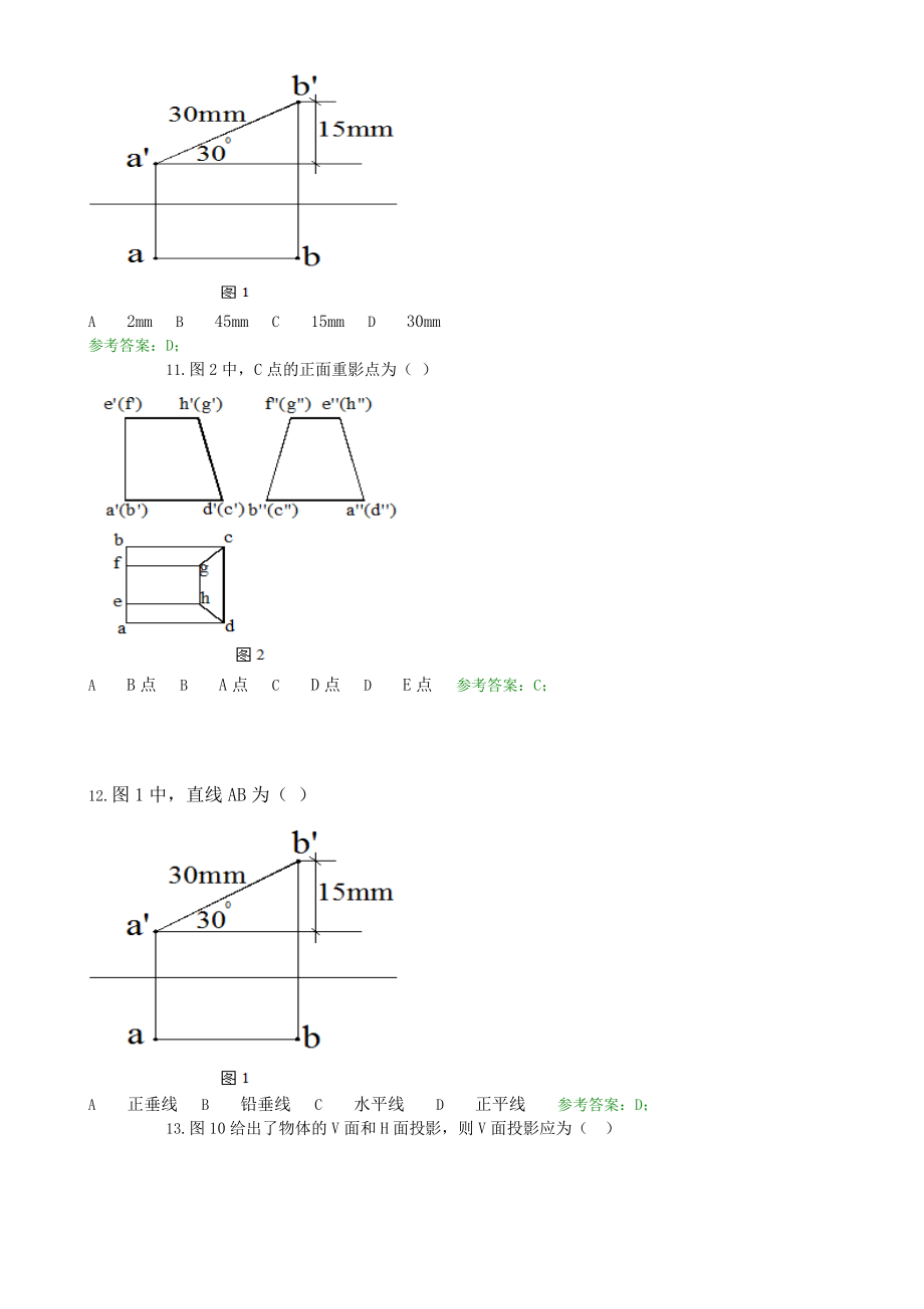 国家开放大学电大《建筑制图基础》机考网考题库和答案D0003.doc