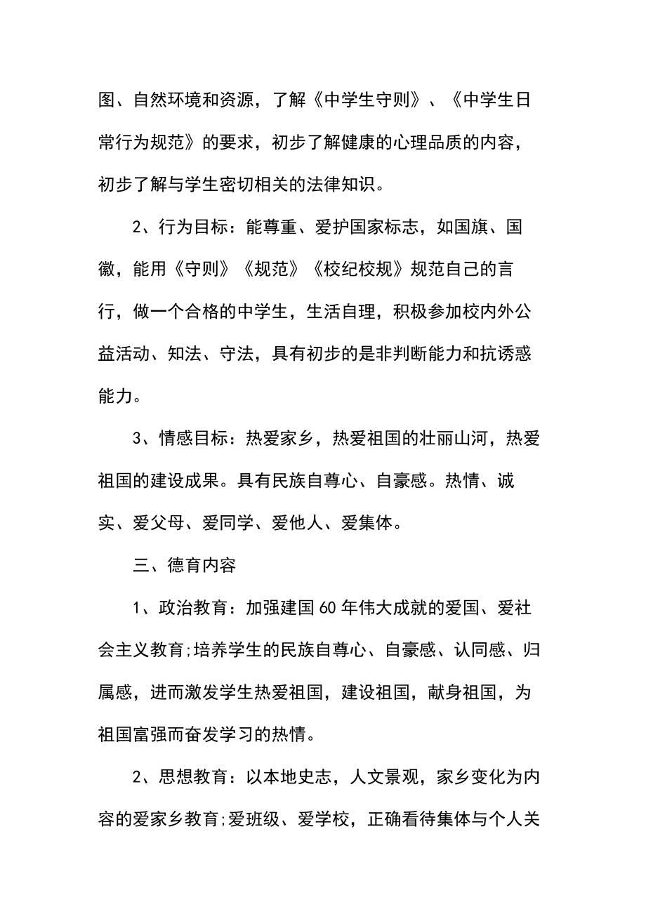 思政课实践活动方案.doc