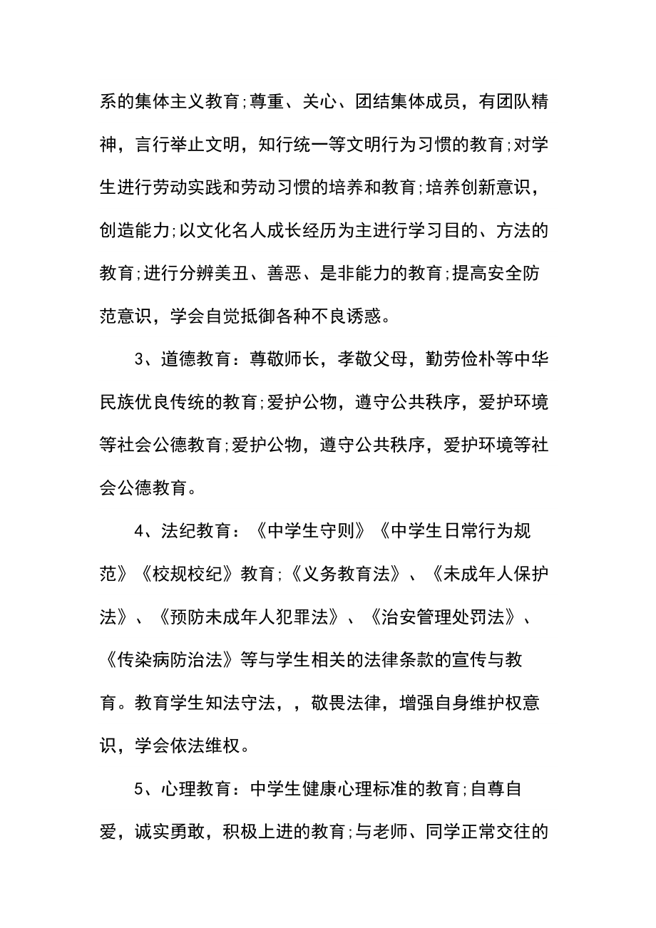 思政课实践活动方案.doc