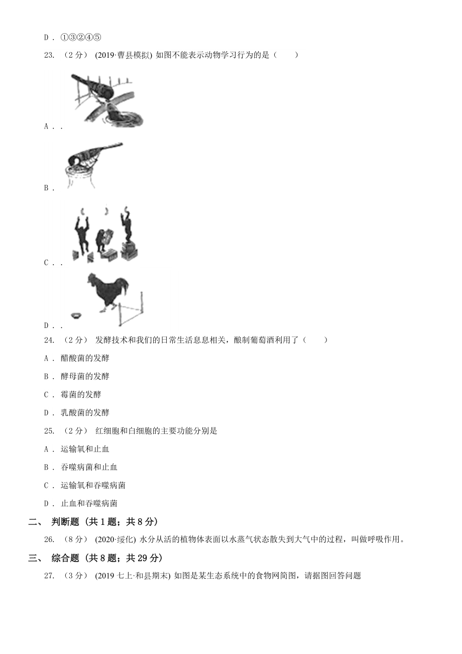 邵阳市初中生物中考模拟试卷.doc