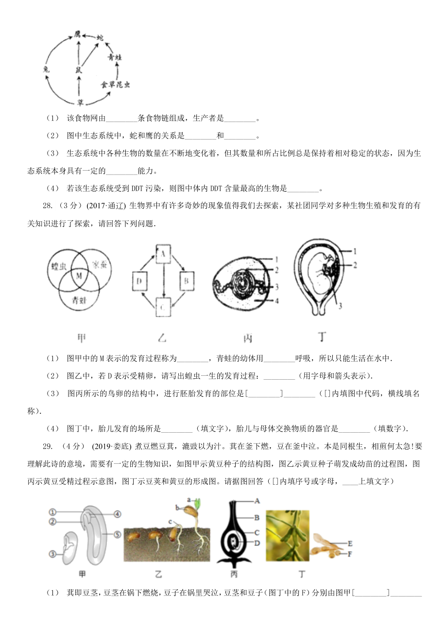 邵阳市初中生物中考模拟试卷.doc