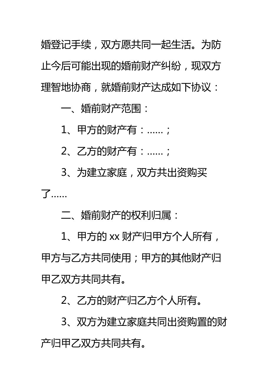 房产公证协议书标准范本.doc