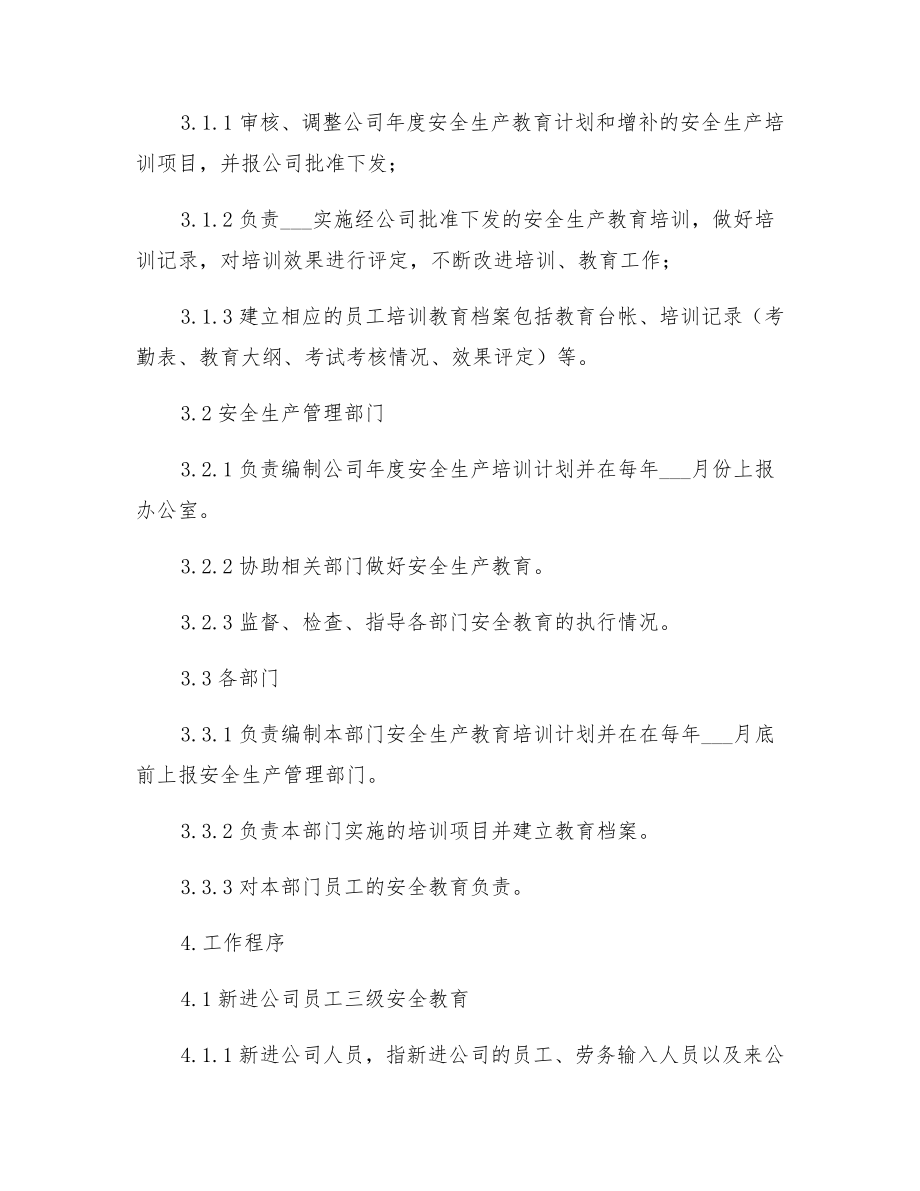 危险化学品安全教育培训制度.doc