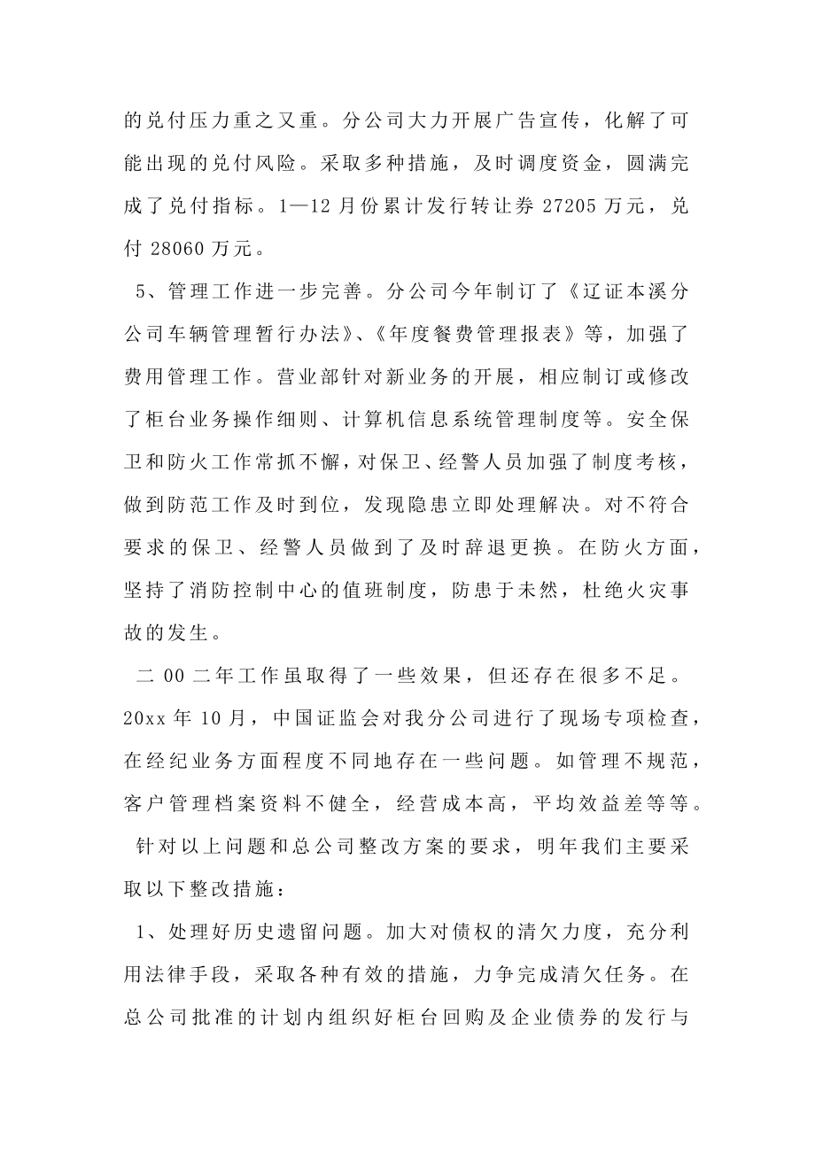 证券分公司总经理工作总结.doc