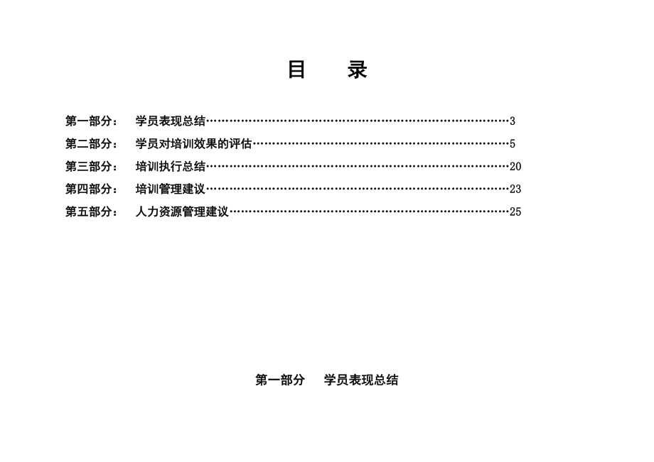 培训部年度工作总结与计划.doc