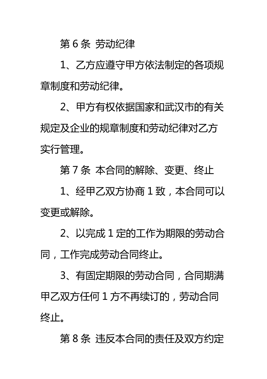 建筑企业招用务工农民劳动合同标准范本.doc