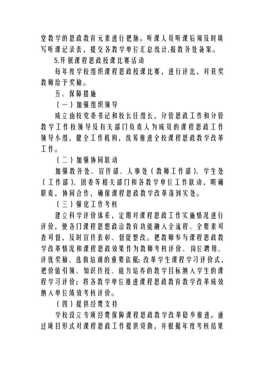 课程思政实施计划方案.doc