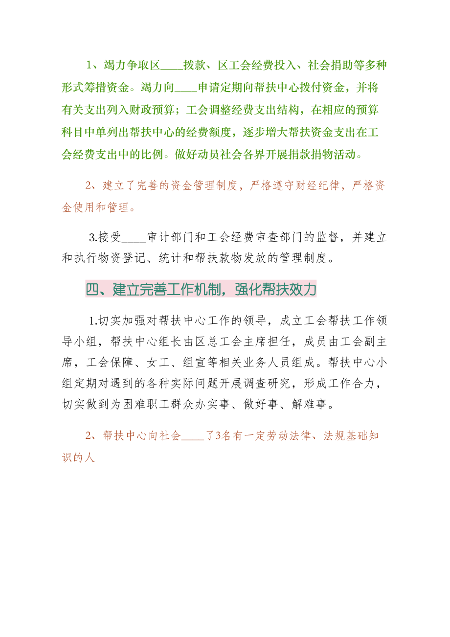 困难职工帮扶中心帮扶工作总结收藏.doc