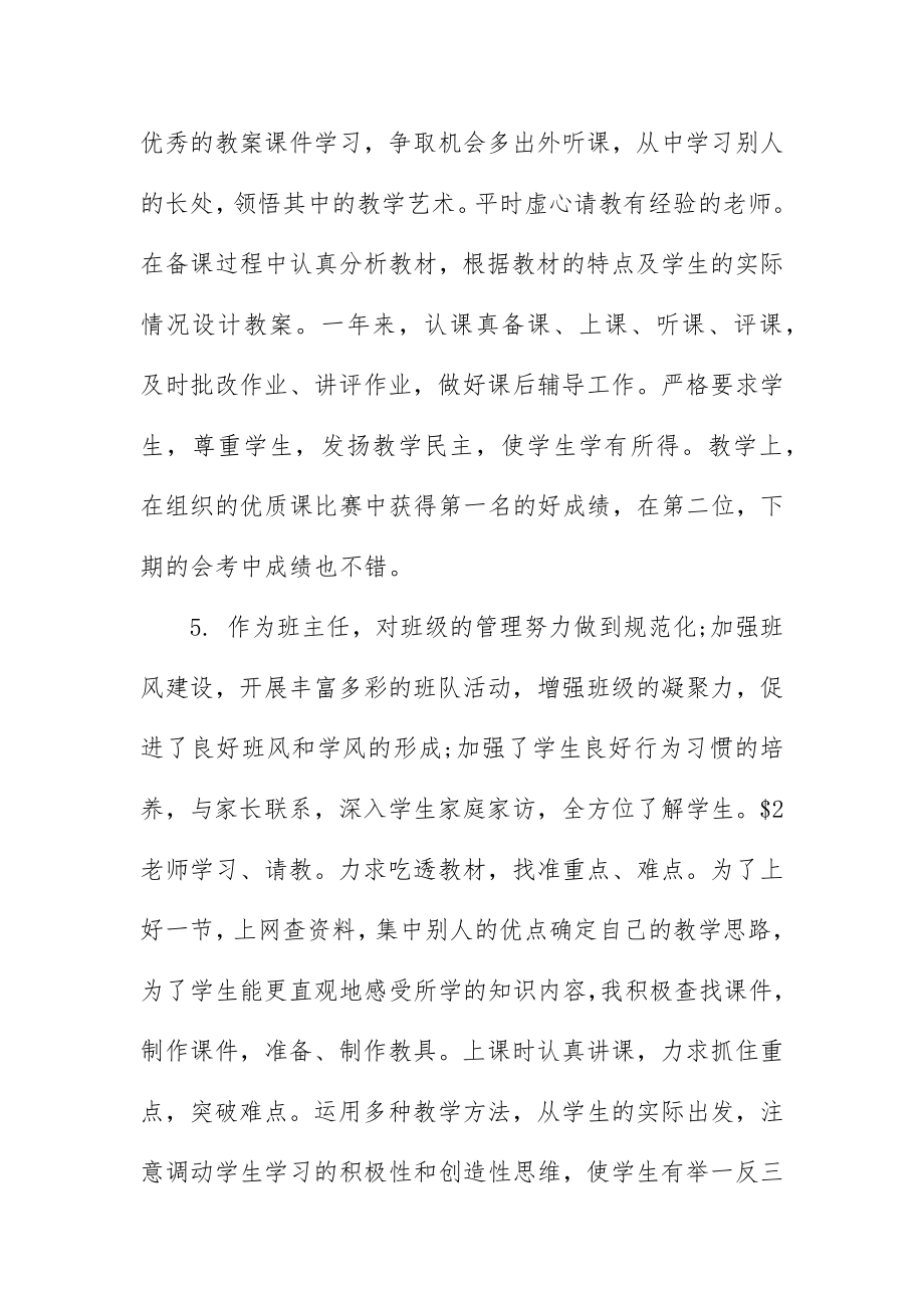 教师考核意见评语4篇.doc