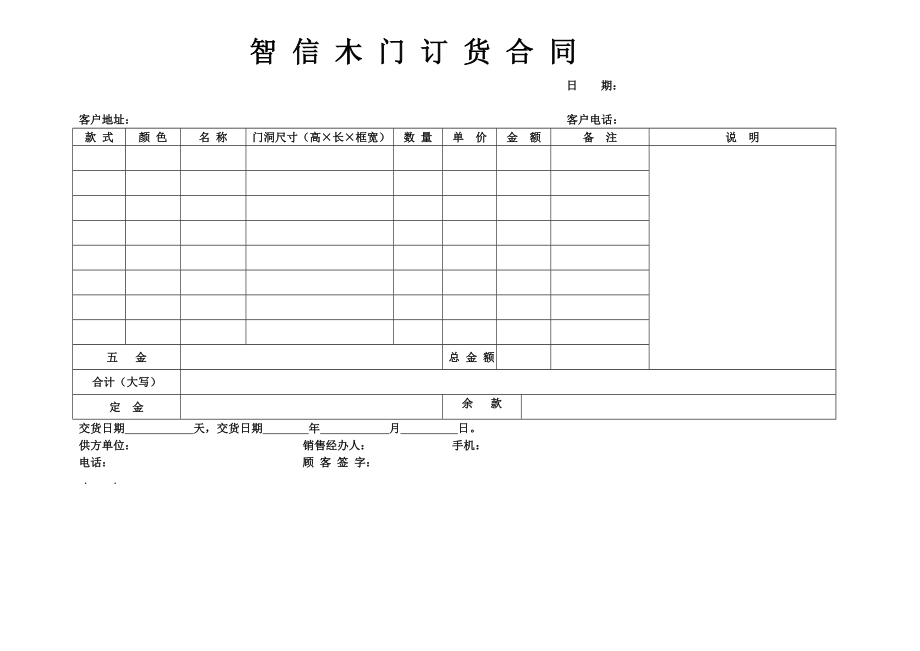 房门下单订单合同表格模板.doc