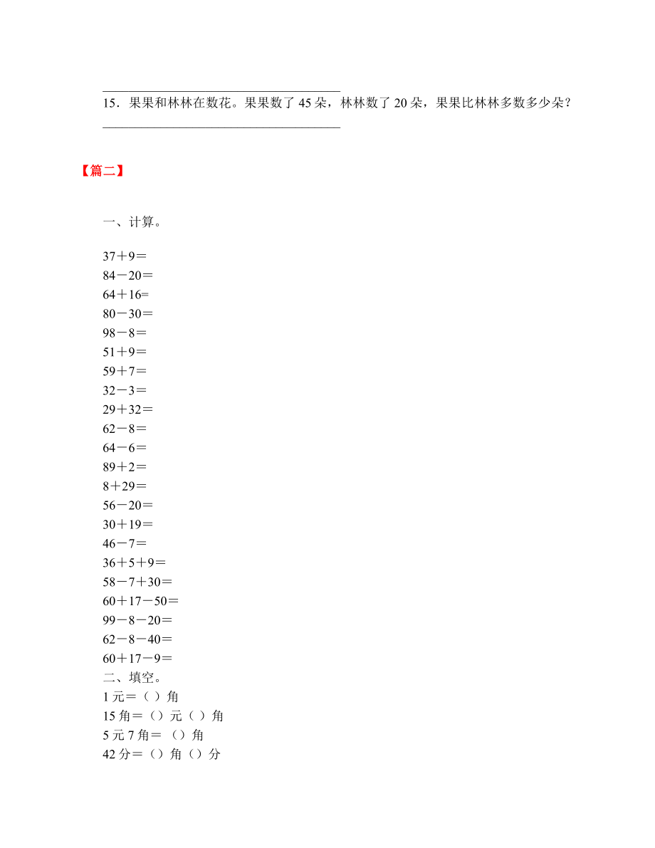 小学一年级下册数学试题三套.doc