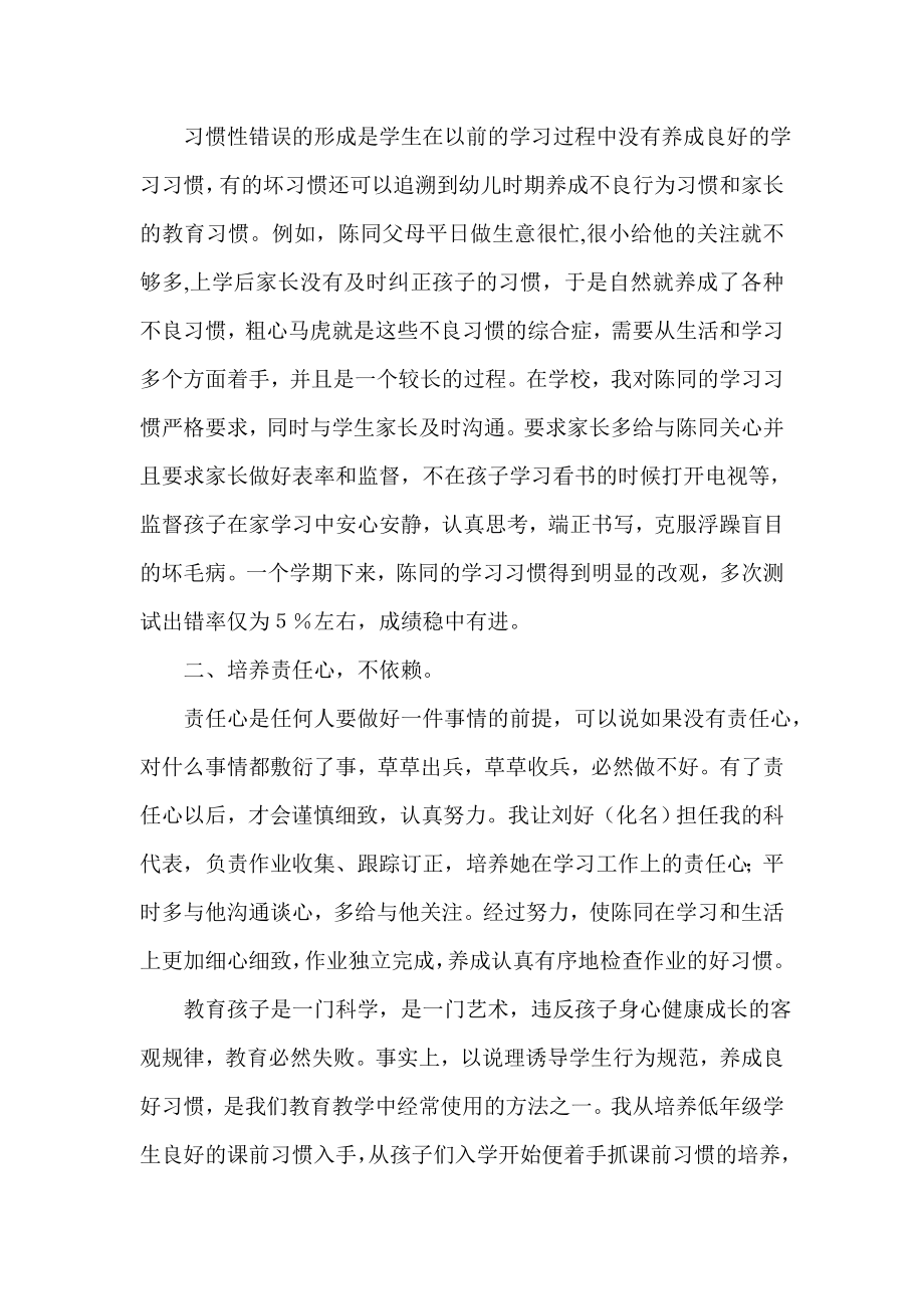 小学数学良好学习习惯培养案例.doc