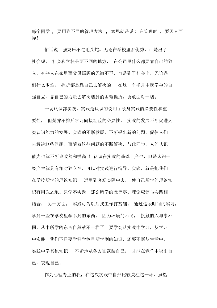 实习报告2000字范文.doc