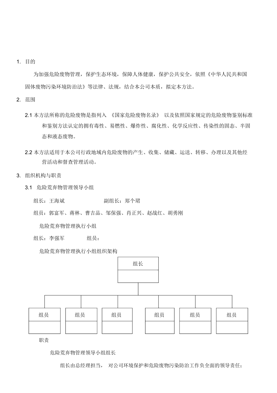 危险废弃物管理制度.doc