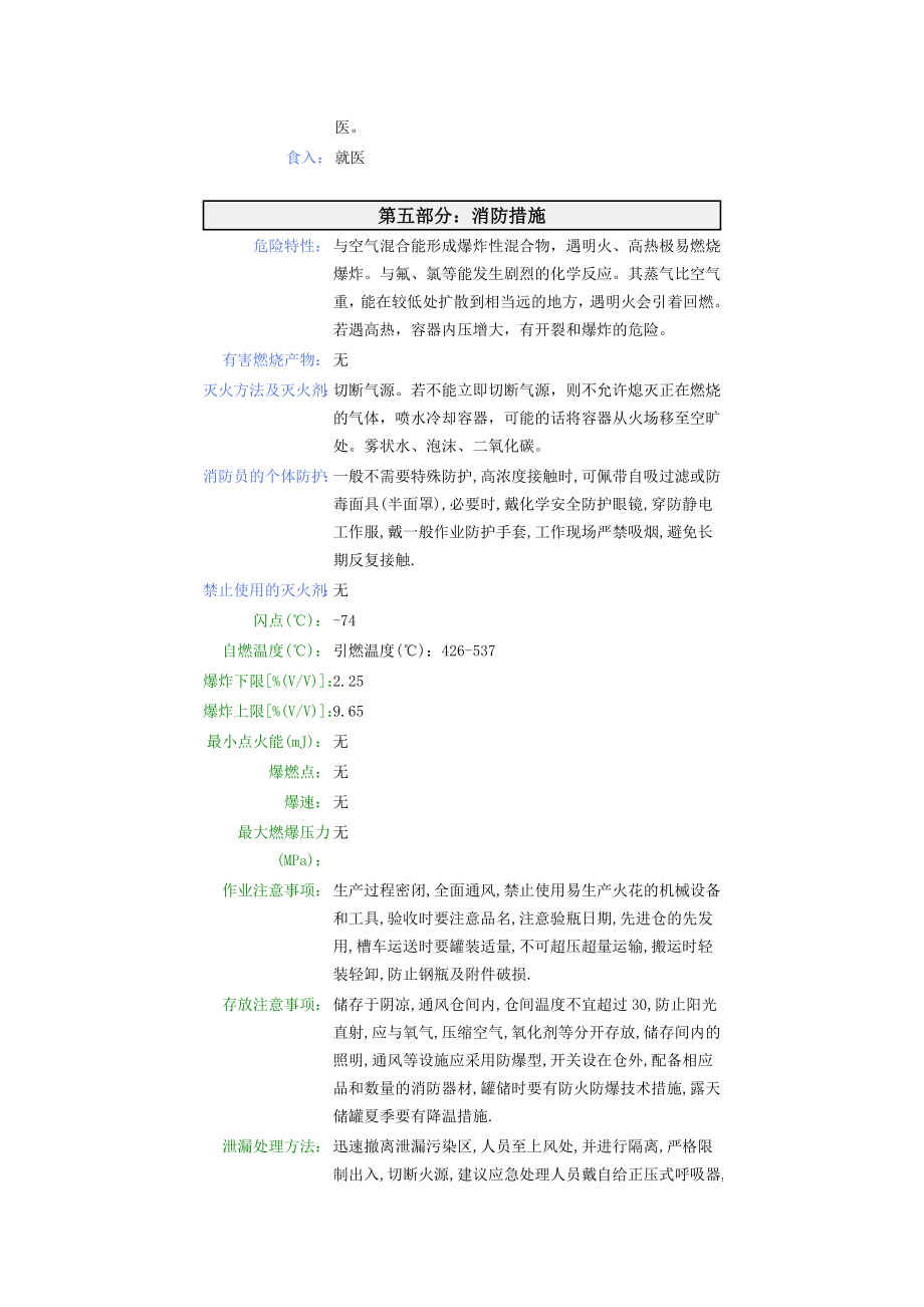 液化石油气；压凝汽油化学品安全技术说明书（MSDS）.doc