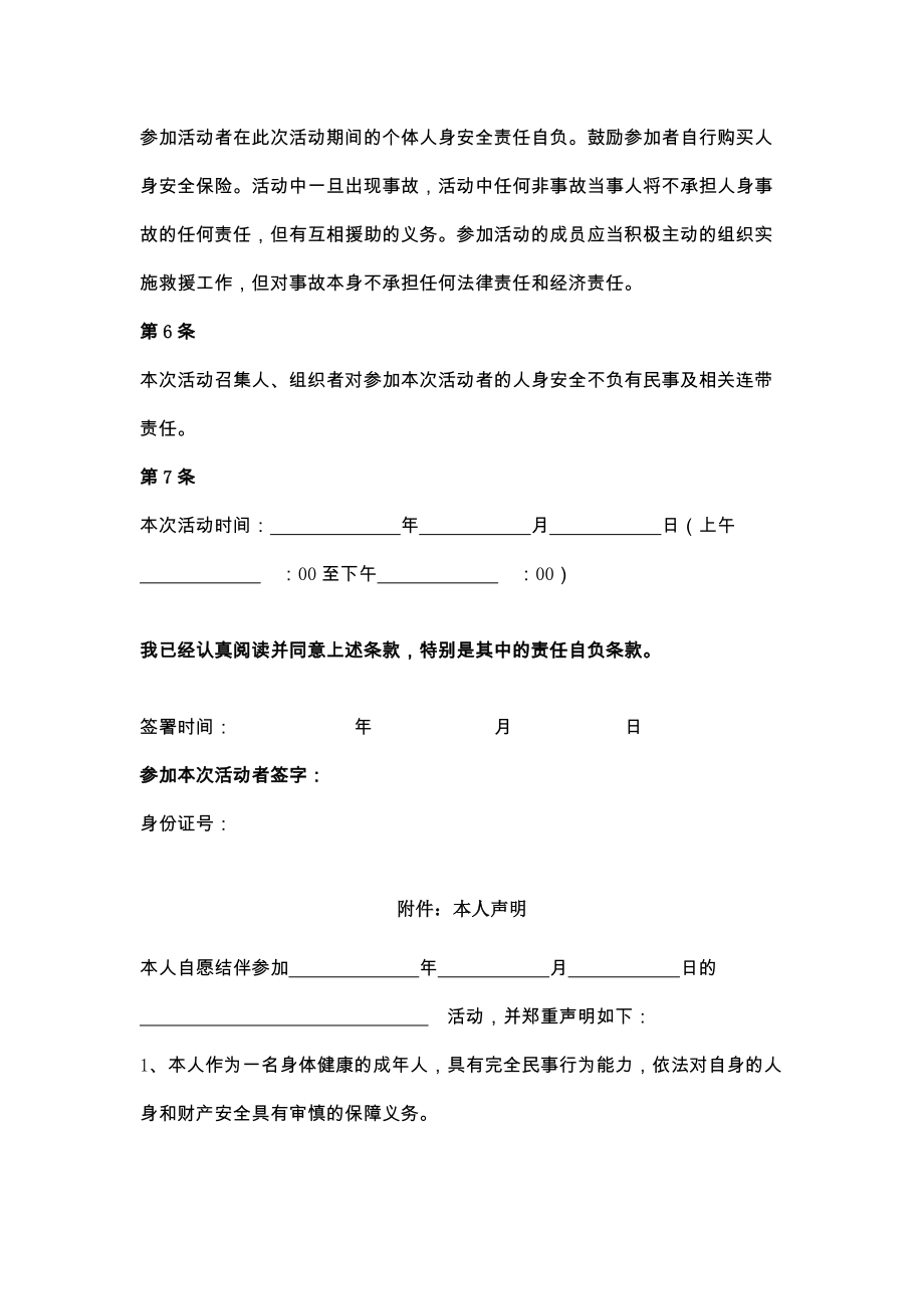 户外活动个人安全责任自负协议2.doc