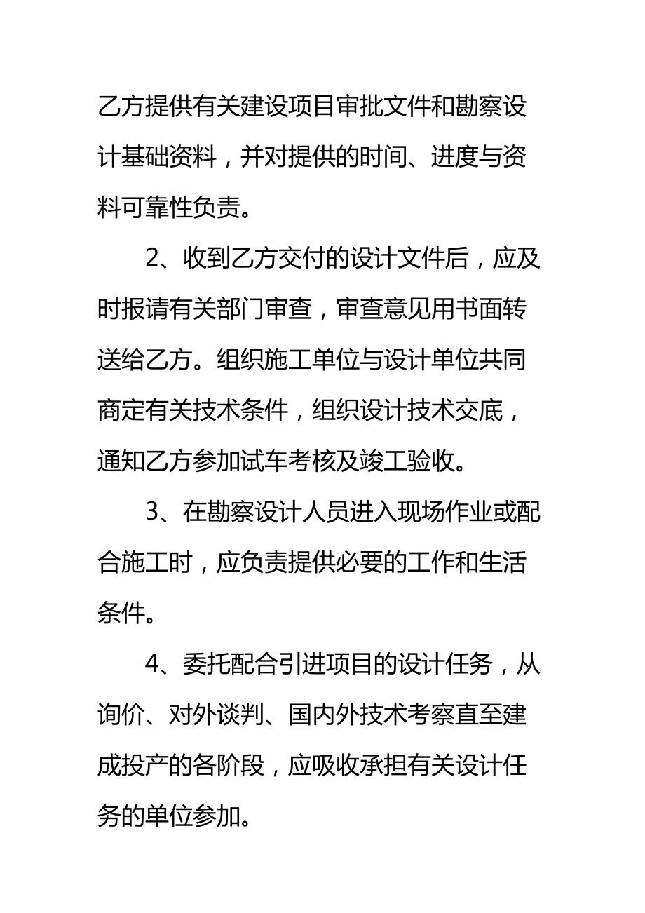 工程勘察设计合作协议书标准范本.doc