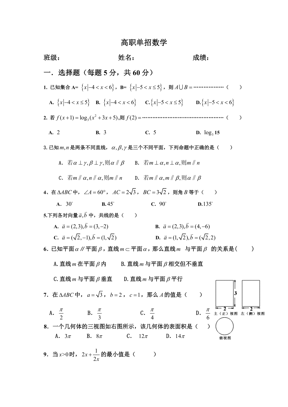 高职单招数学模拟.doc