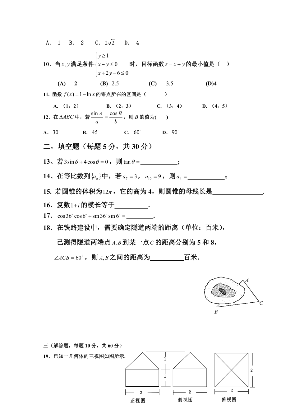 高职单招数学模拟.doc