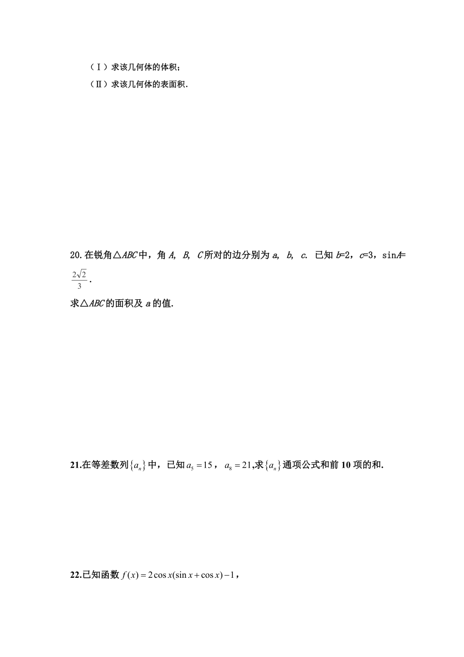 高职单招数学模拟.doc