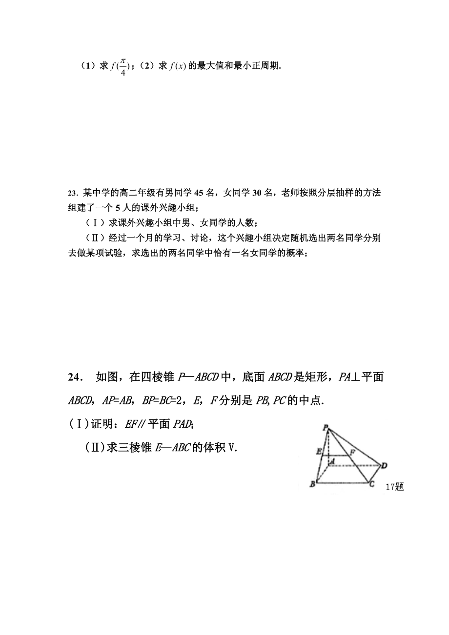 高职单招数学模拟.doc