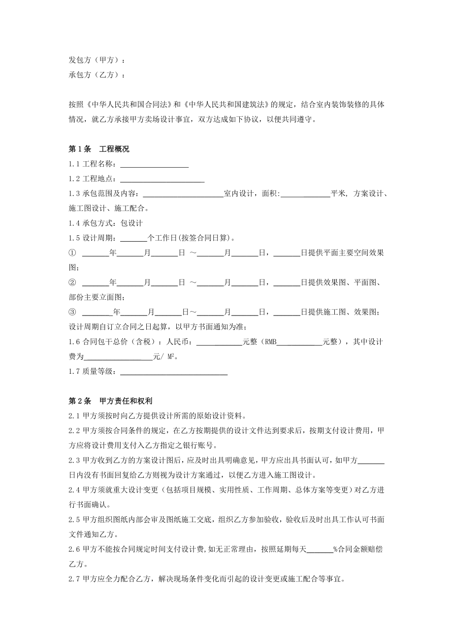 卖场室内装修设计协议.doc