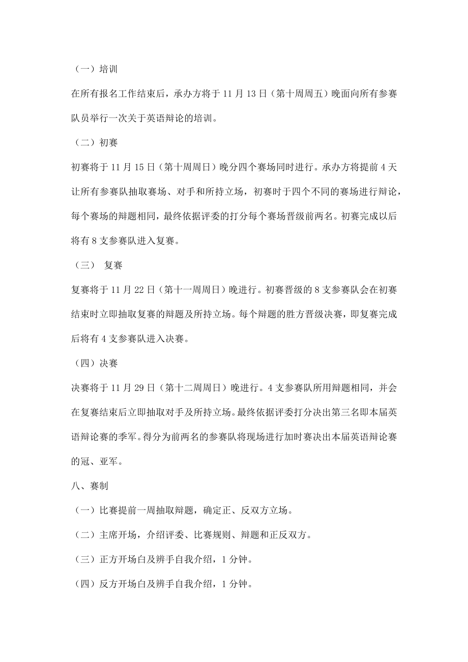 大学英语技能辩论赛策划书.doc