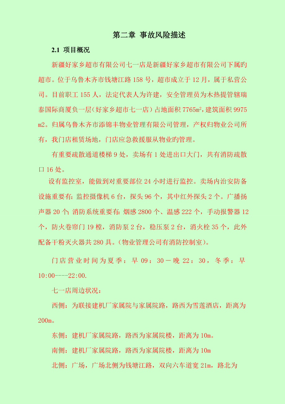 商场综合应急全新预案.doc