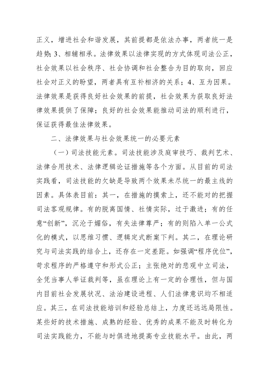 法律效果与社会效果统一.doc